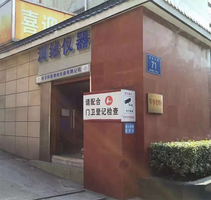 30周年！南京環(huán)球測(cè)繪 公司照片展示 1993-2023