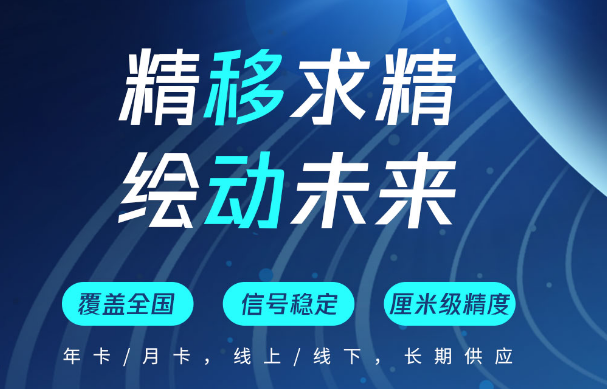 如何購買CORS賬號(hào)？帶你了解中國(guó)移動(dòng)cors賬號(hào)
